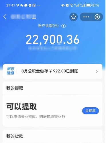 寿光代提公积金怎么收费（代提公积金多少费用）